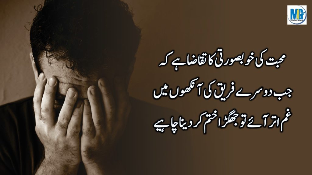 Urdu Quotes About Muhabt 