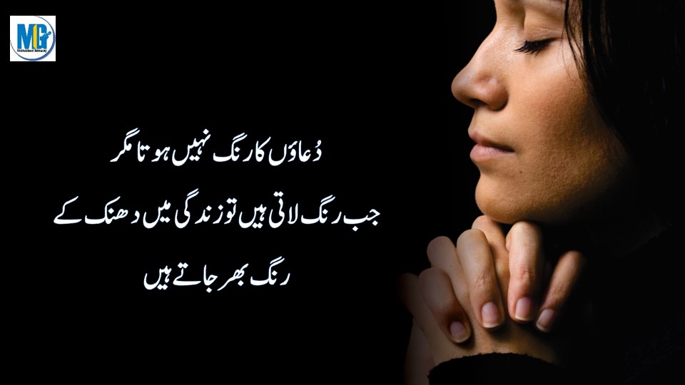 Heart Touching Quotes About Dua 