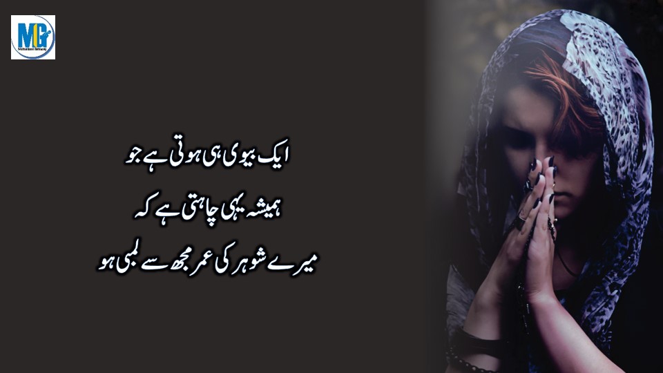 Urdu Quotes About Wife 