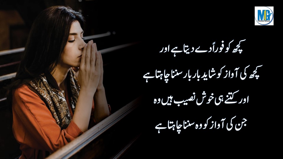 Urdu Quotes 