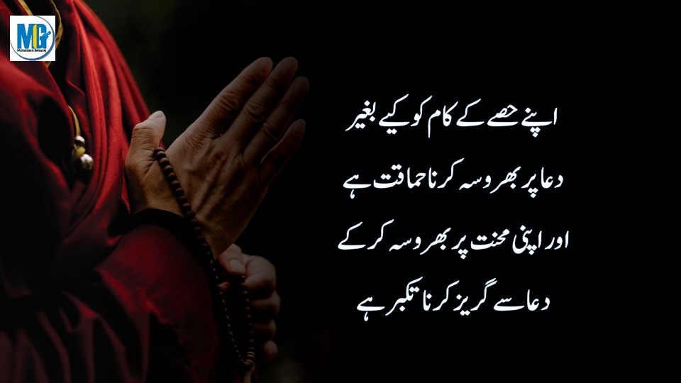 Deep Urdu Quotes 