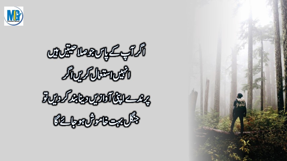 Deep Urdu Quotes 