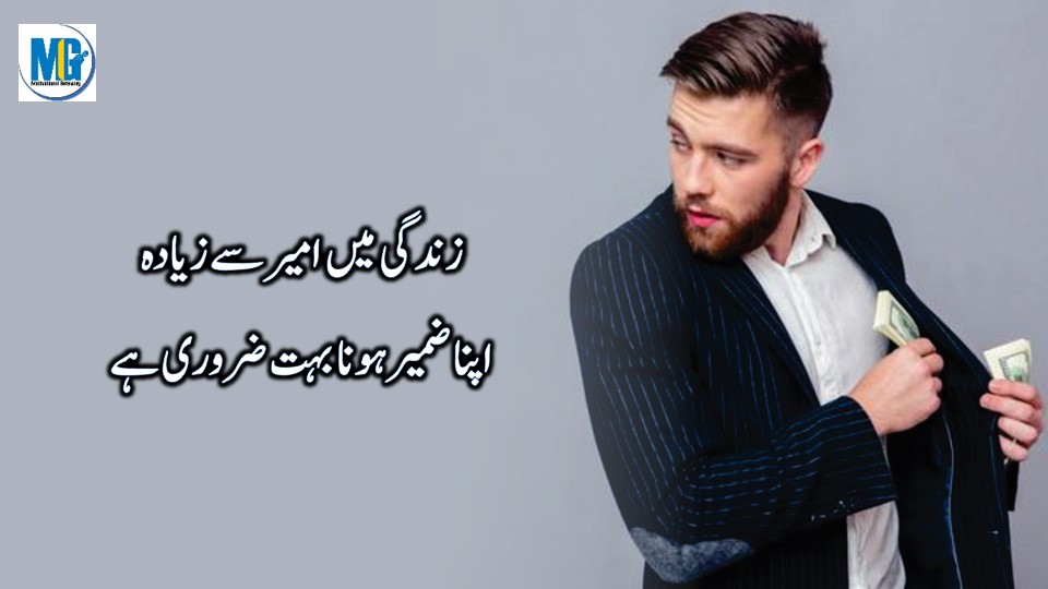 Urdu Quotes 