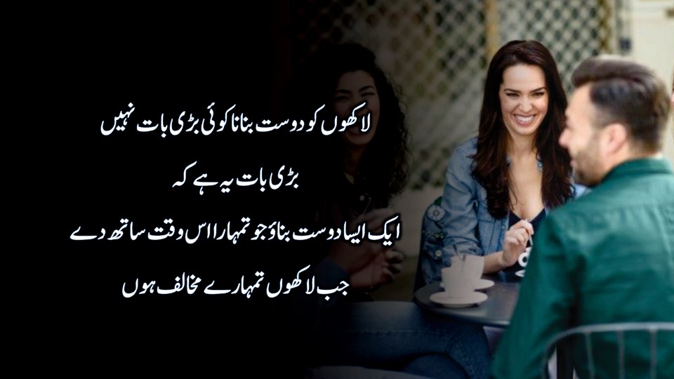 Best Urdu Quotes About Friendship 