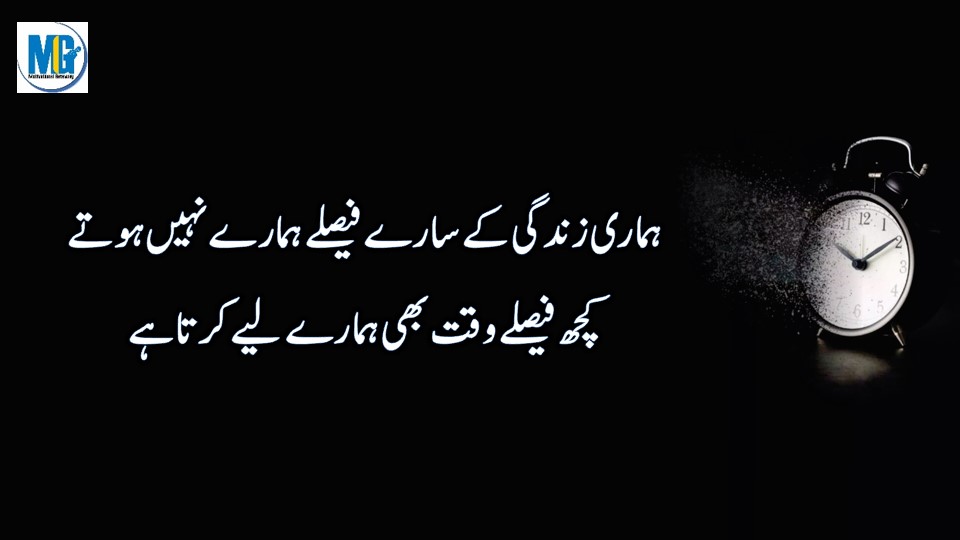 Deep Urdu Quotes 