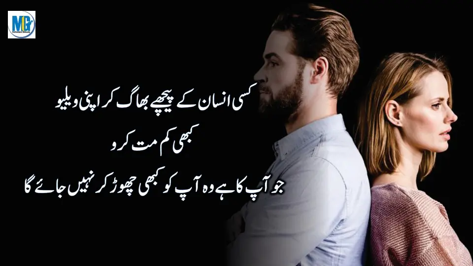 Urdu Sad Quotes